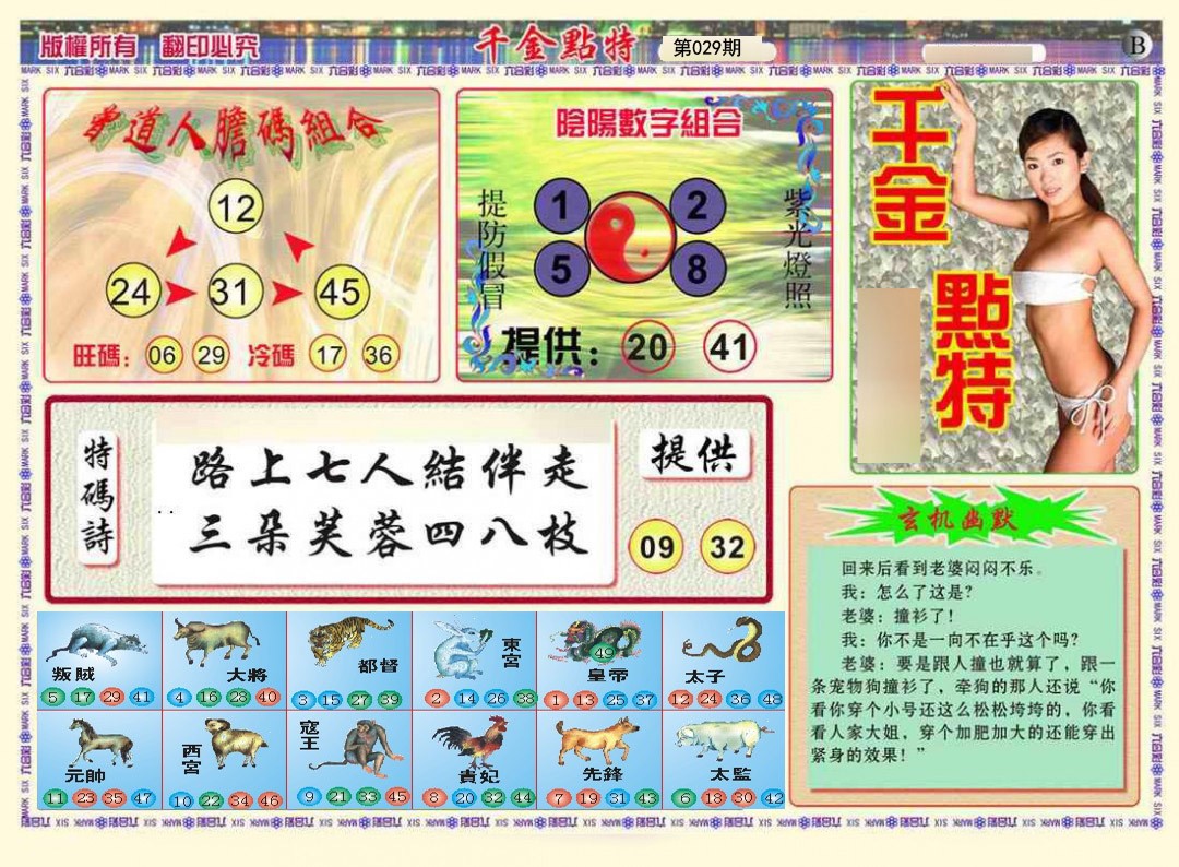 029期千金点特B[图]