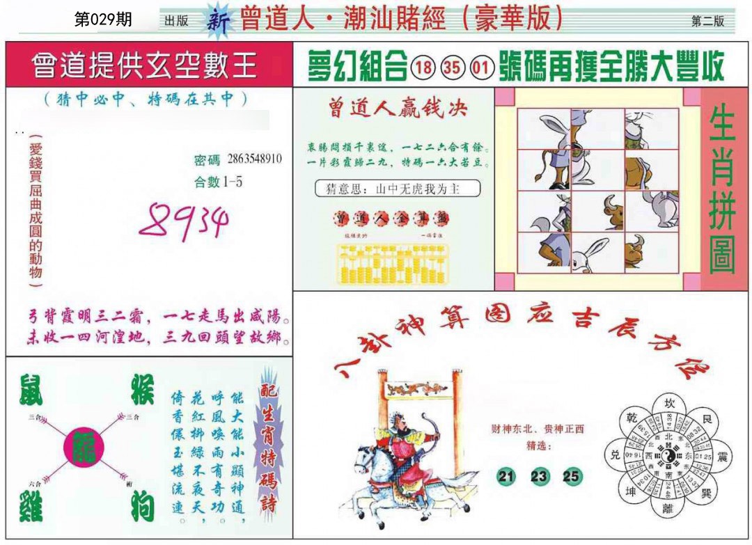 029期中版潮汕B[图]