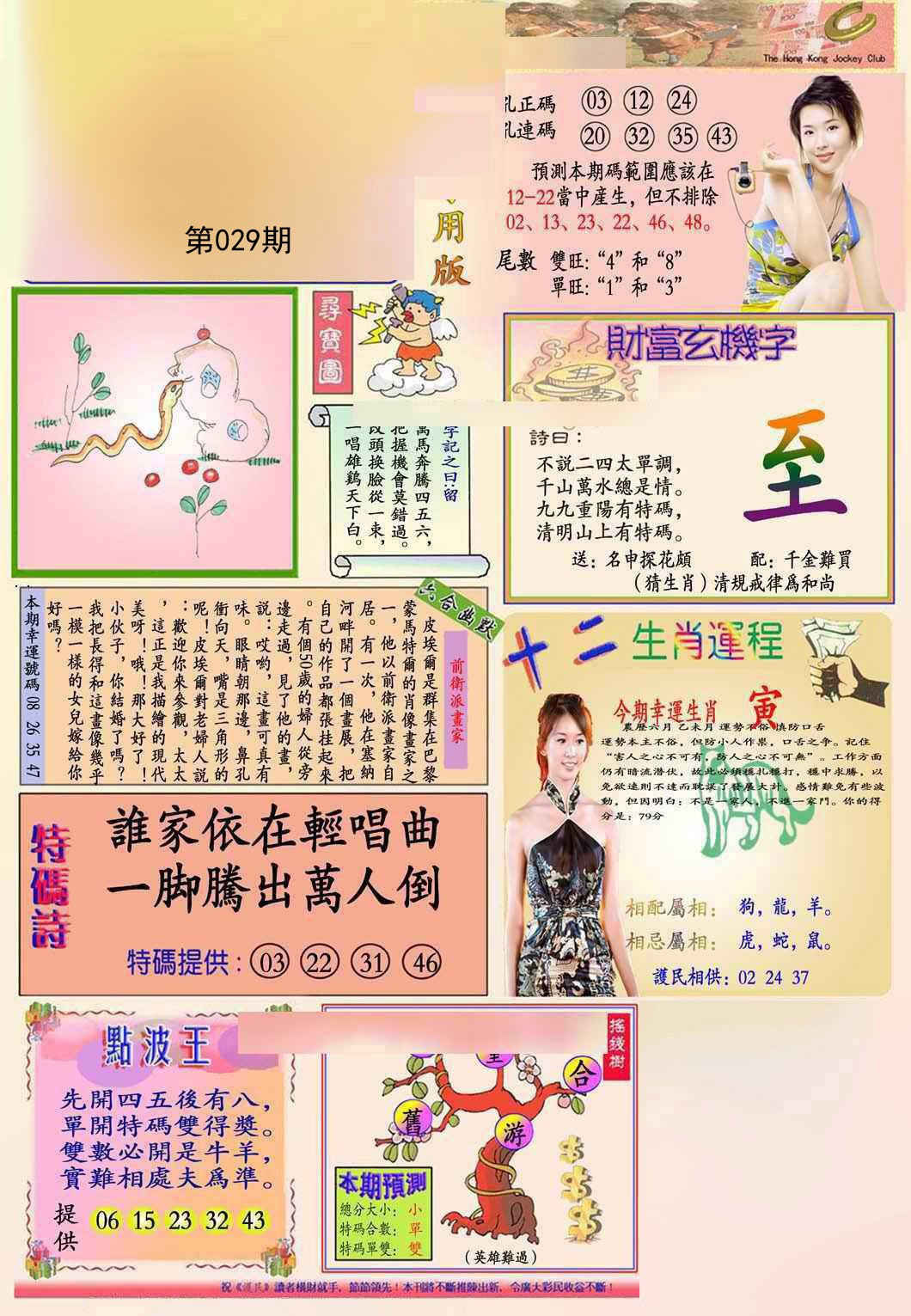 029期九龍专用版(推荐)[图]