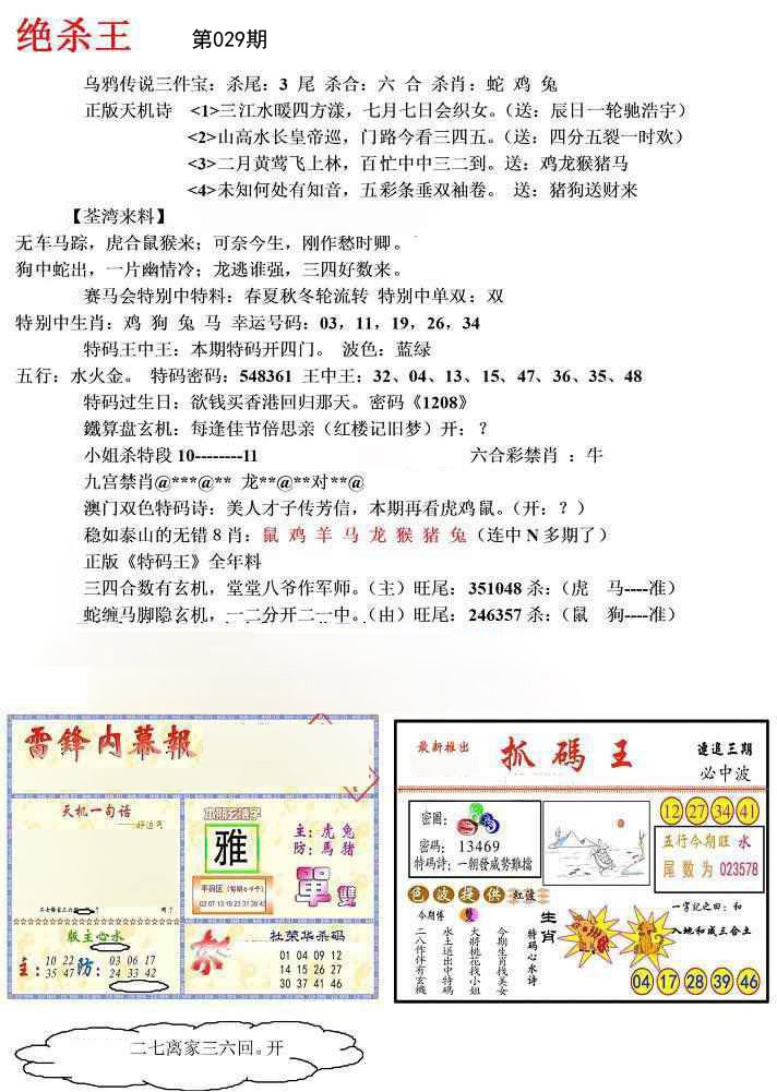 029期蓝天报(绝杀王)[图]