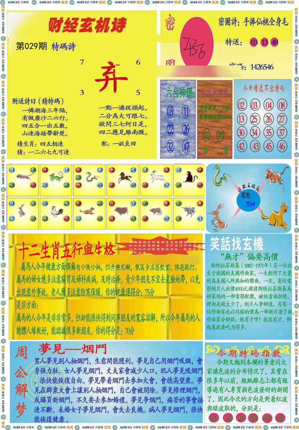 029期九龍财经B(推荐)[图]