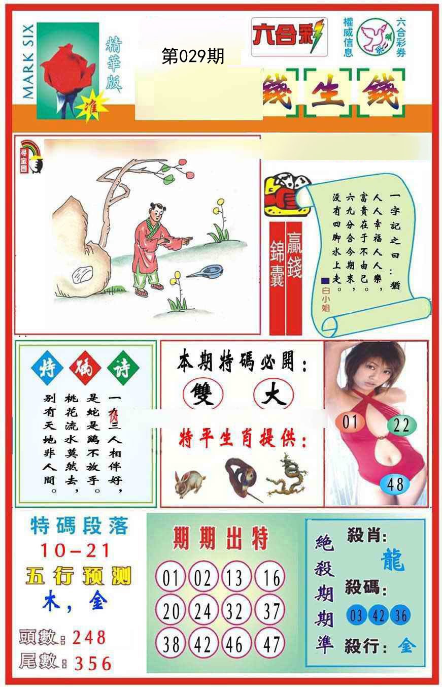 029期九龍钱生钱(推荐)[图]