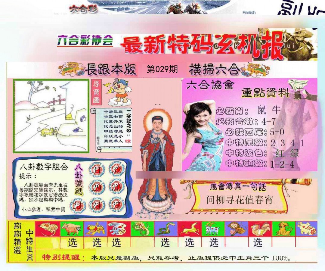 029期九龍内幕玄机报[图]