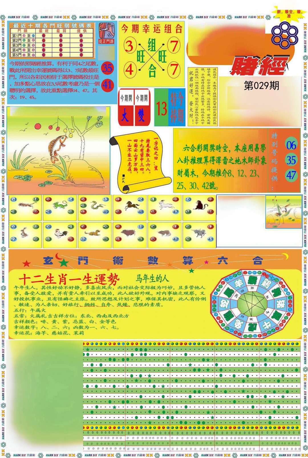 029期九龍赌经A(推荐)[图]