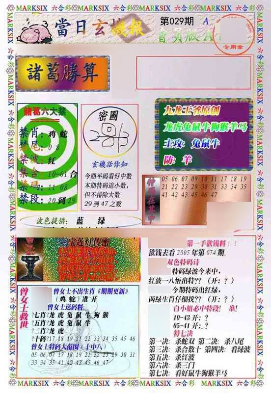 029期当日玄机-1[图]
