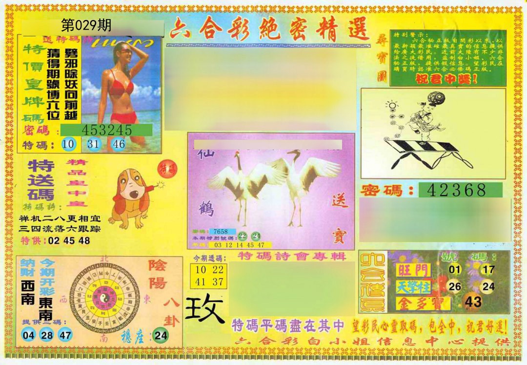 029期绝密精选A[图]