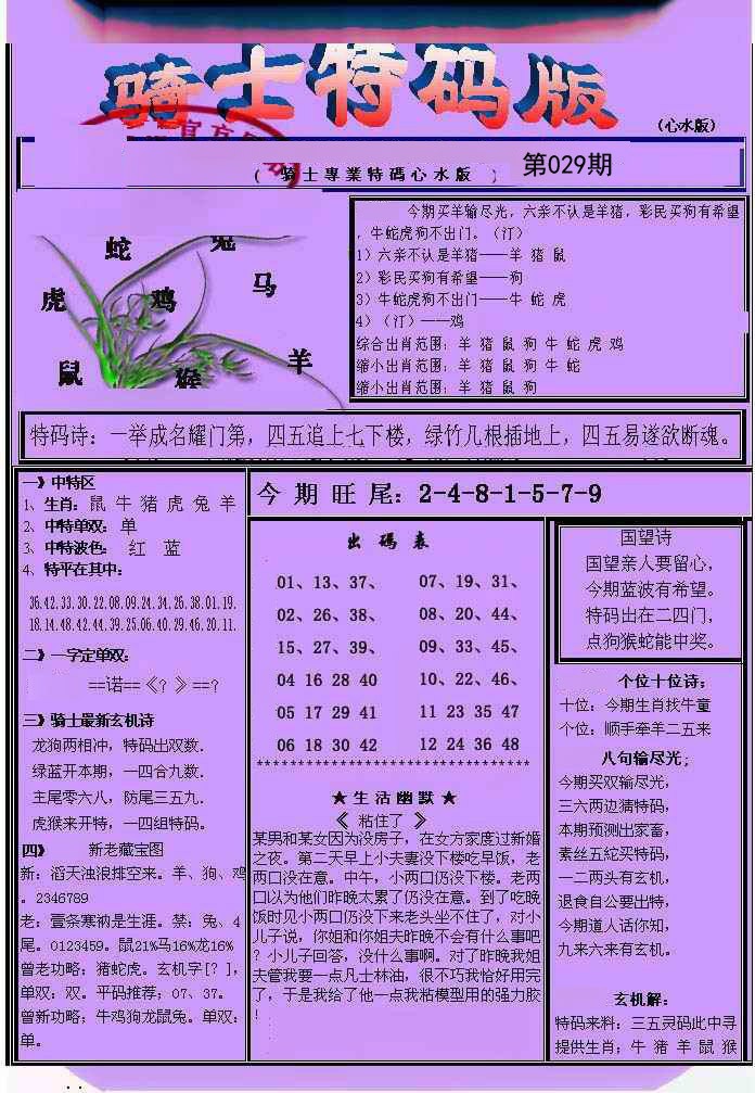 029期骑士特码版[图]