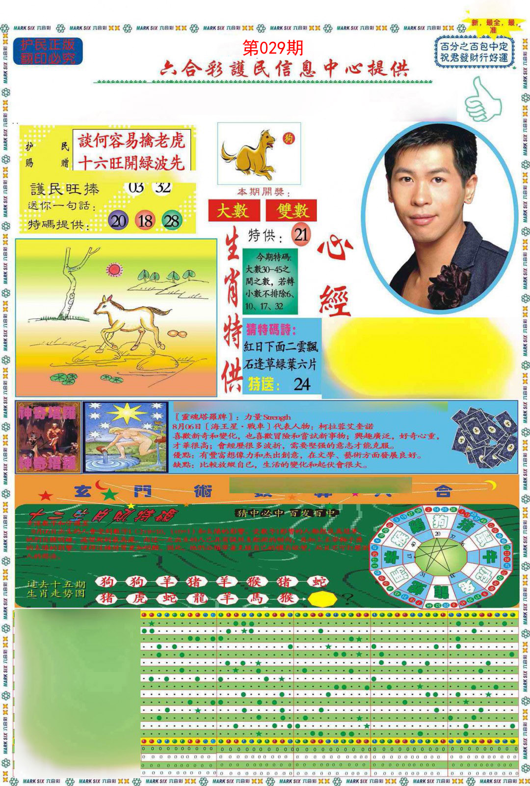 029期九龍心经A(推荐)[图]