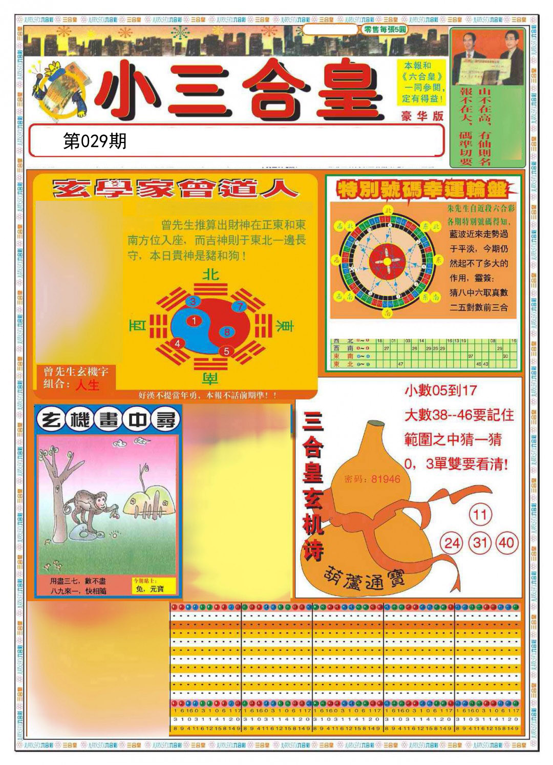 029期小三合皇A[图]