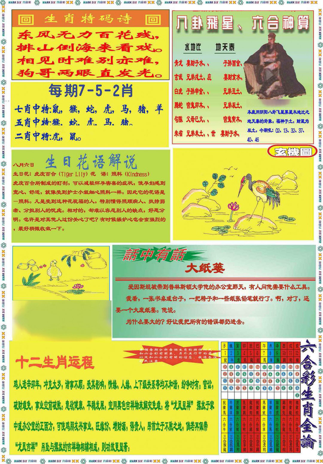 029期九龍马经B(推荐)[图]