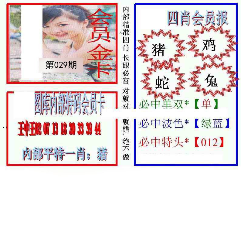 029期九龍四肖会员报[图]