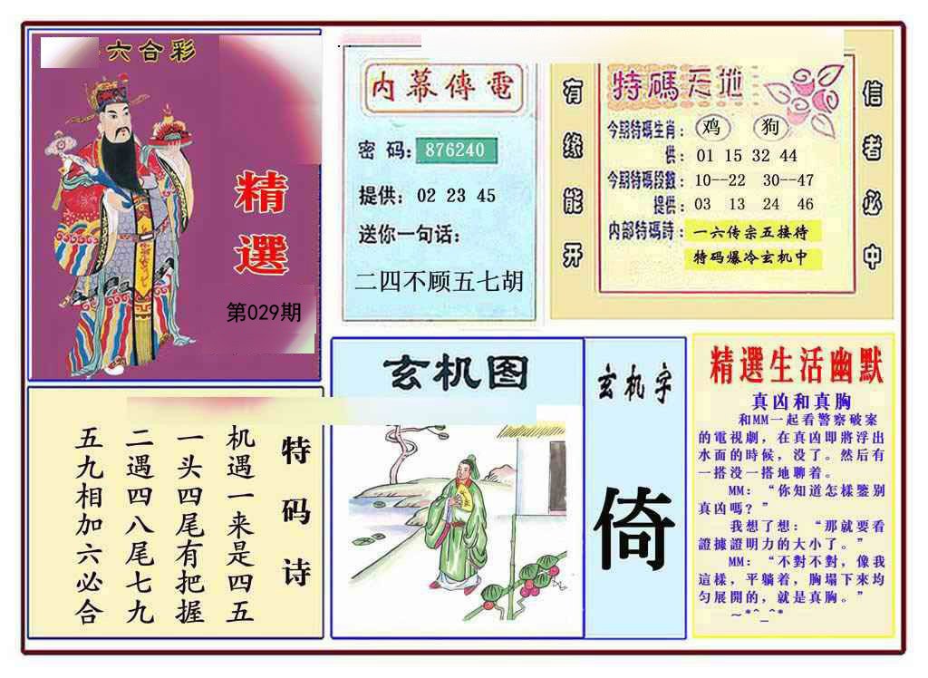 029期九龍精选(推荐)[图]