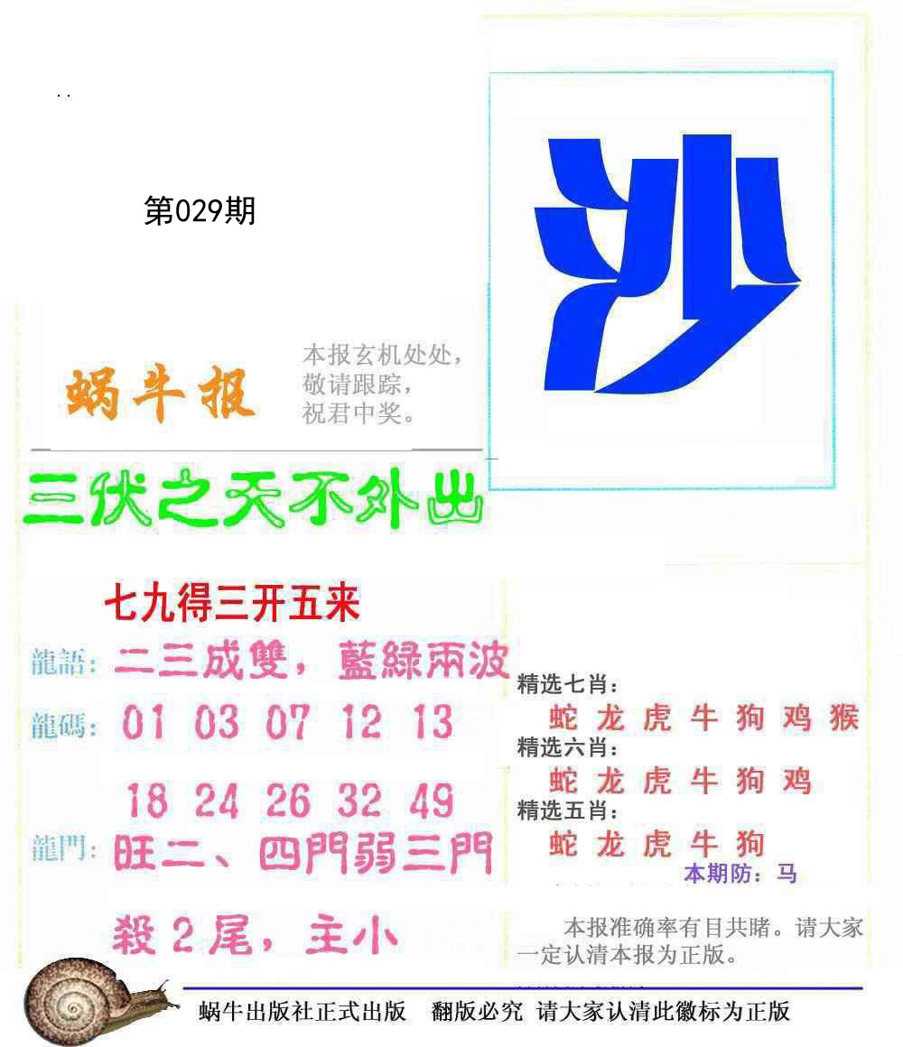 029期蜗牛报[图]