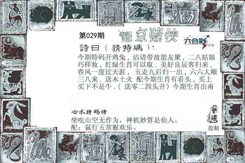 029期葡京赌侠[图]