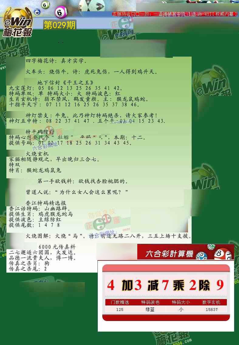 029期梅花报[图]