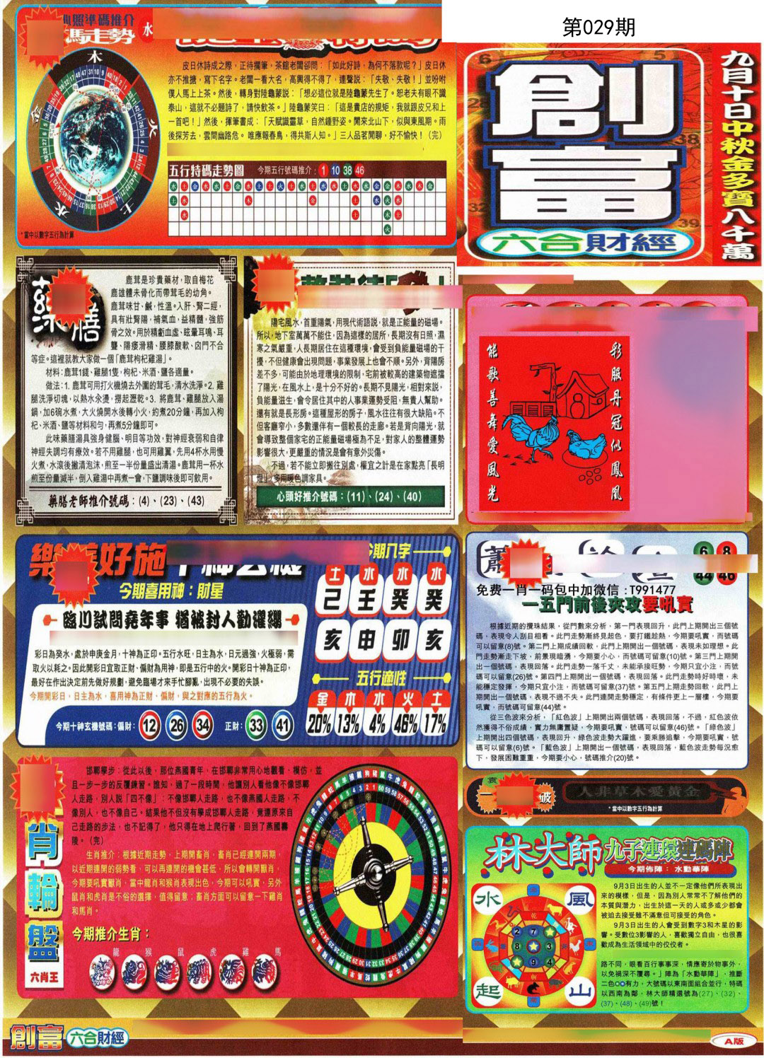 029期创富A[图]