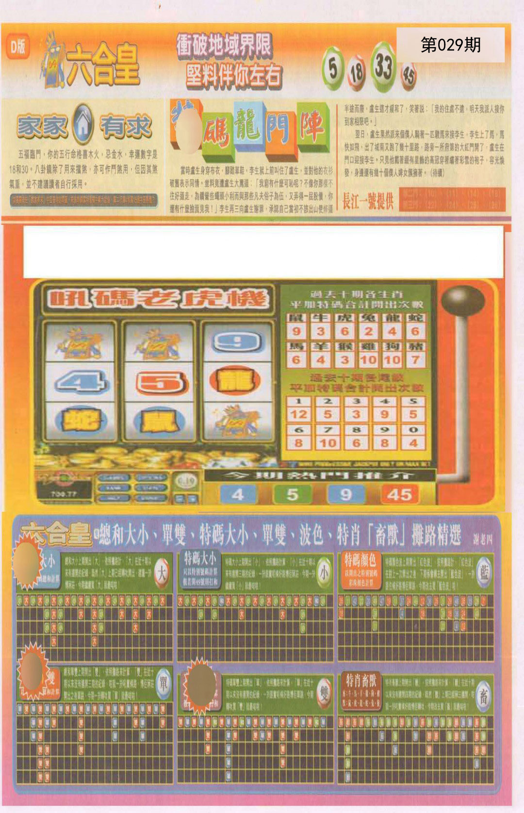 029期六合皇B[图]
