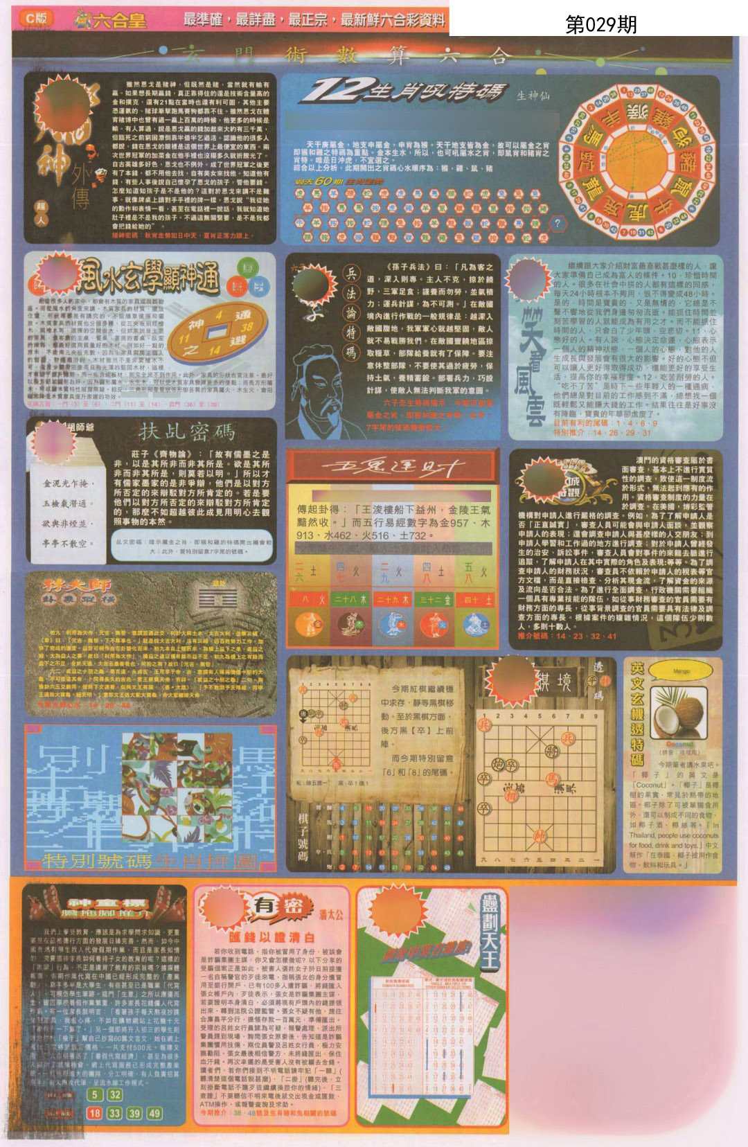 029期六合皇C[图]