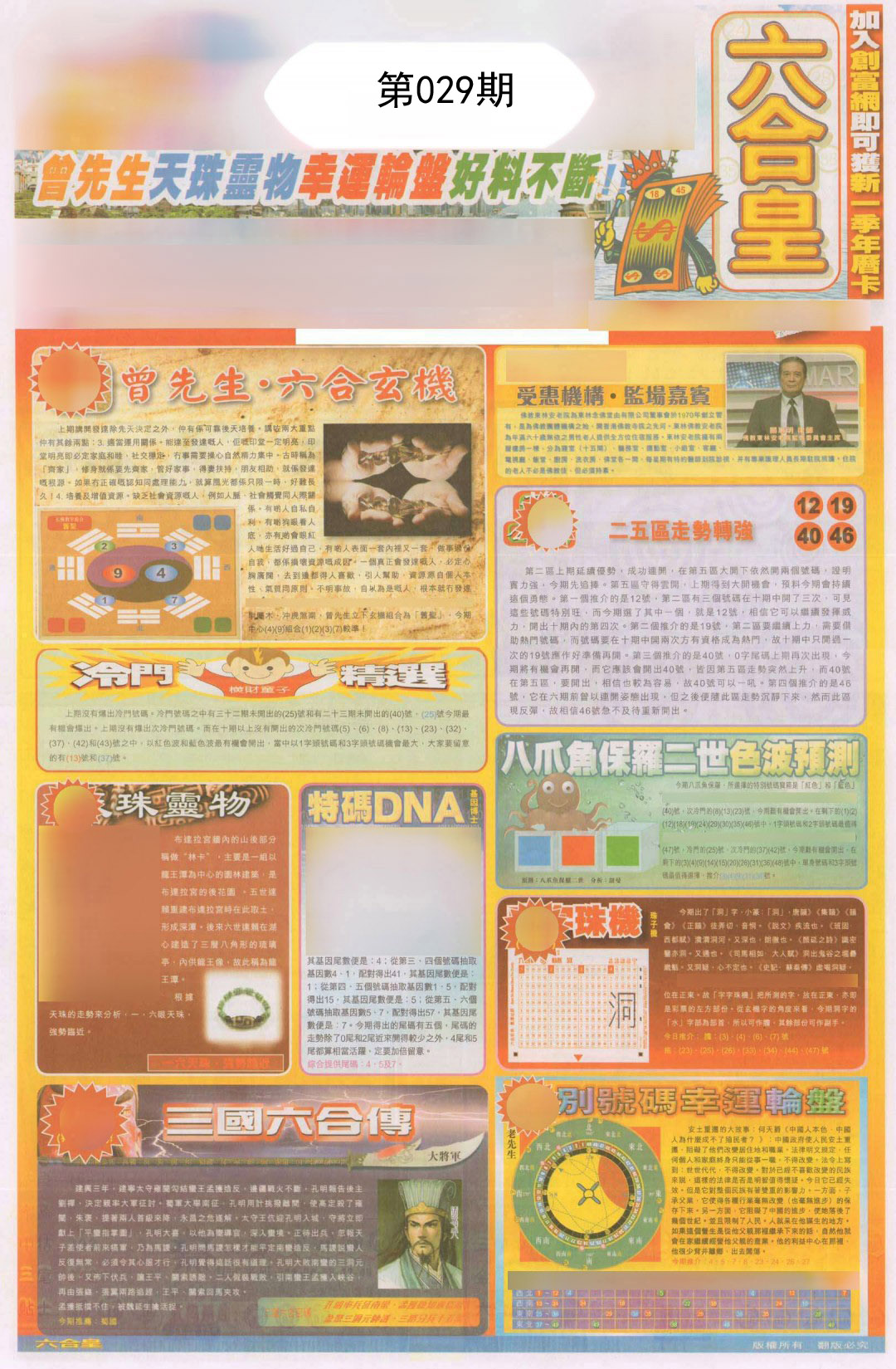 029期六合皇A[图]