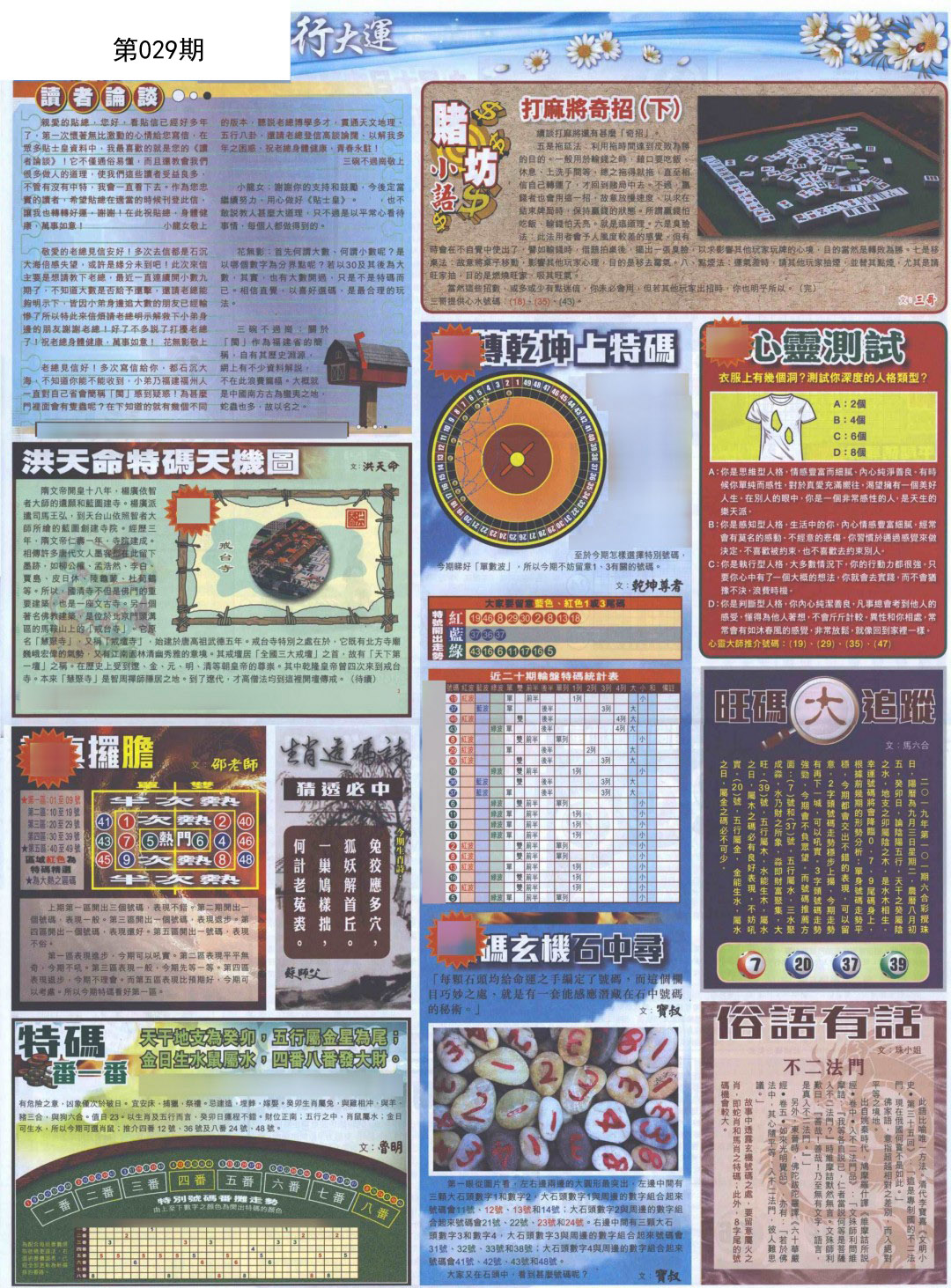029期贴士皇B加大版[图]