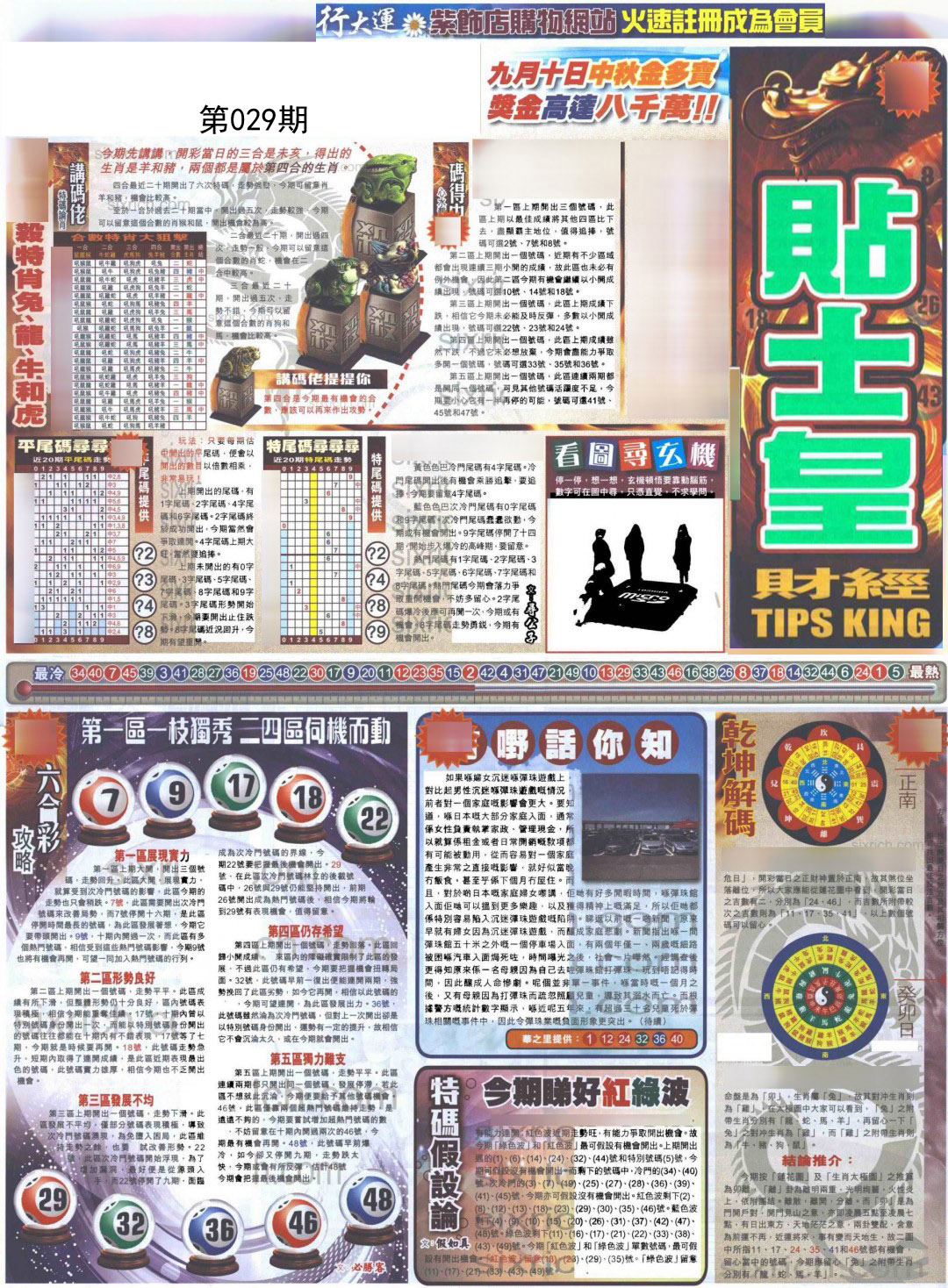 029期贴士皇A加大版[图]