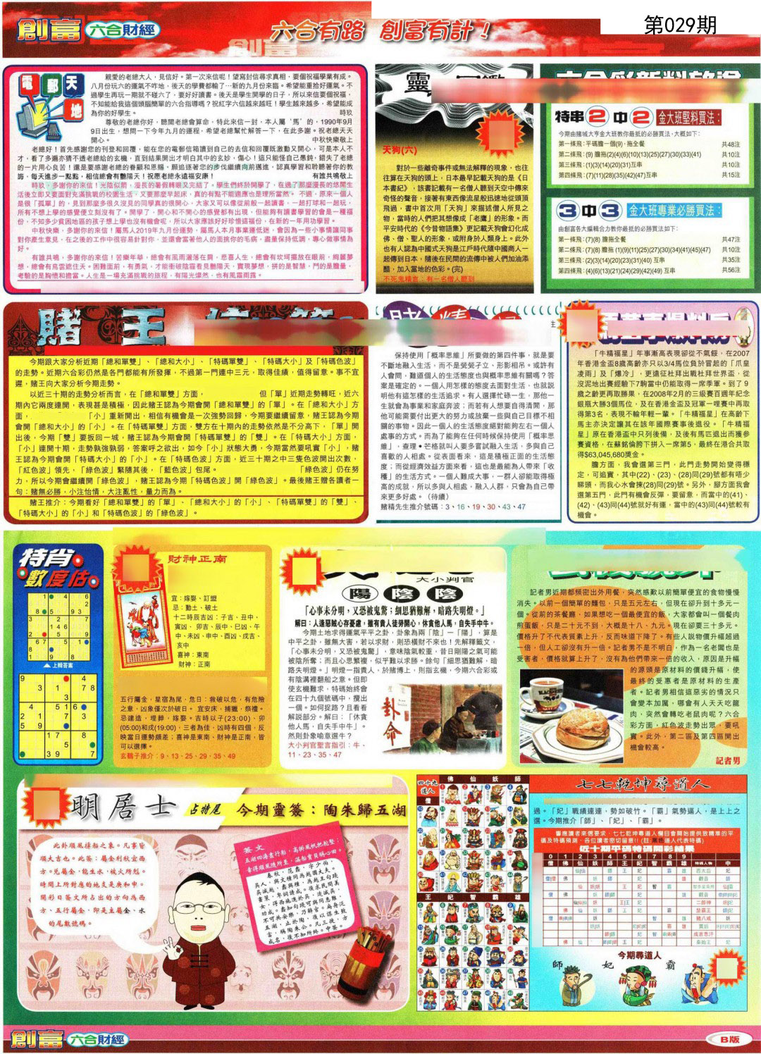 029期创富B[图]