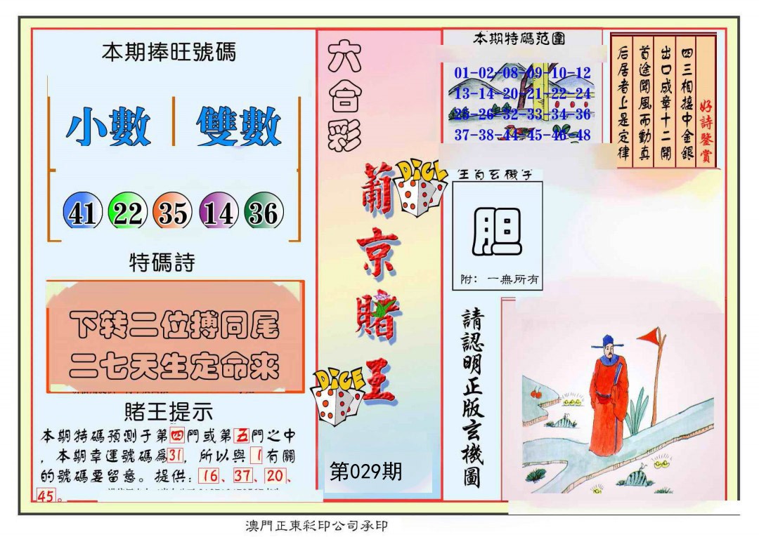 029期葡京赌王彩[图]