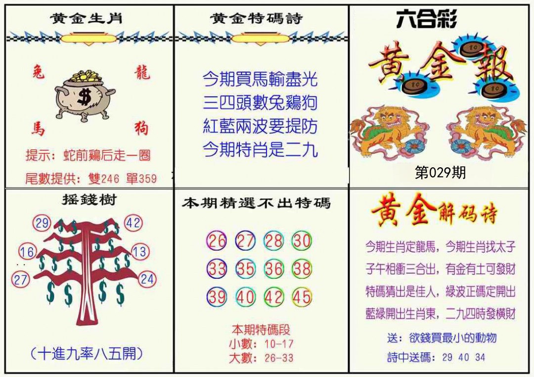 029期黄金报[图]
