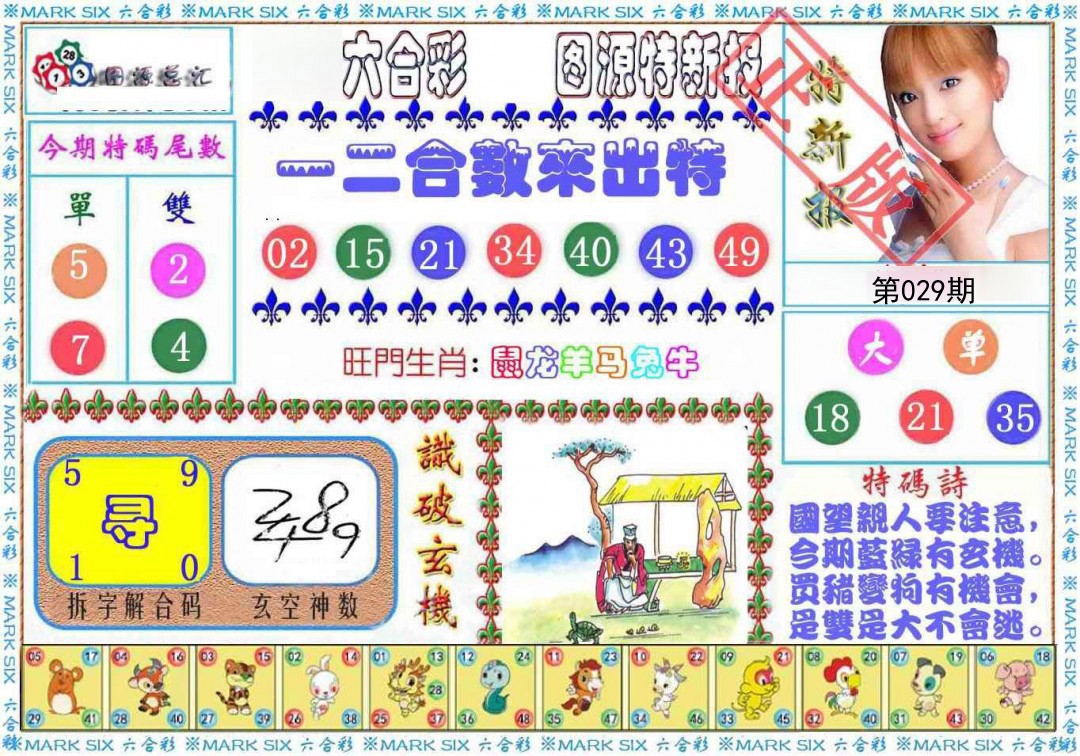029期特新报[图]
