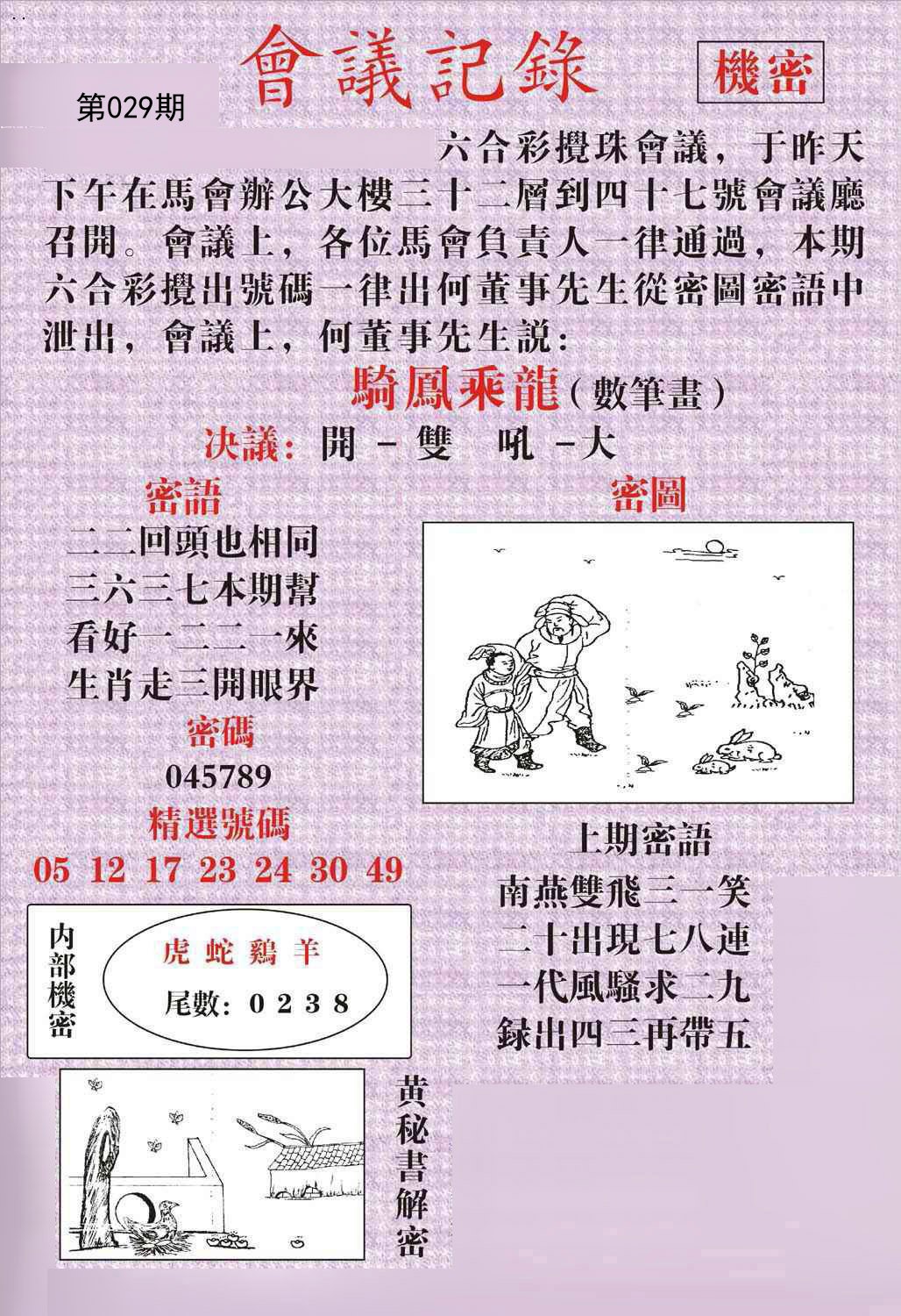 029期会议记录[图]