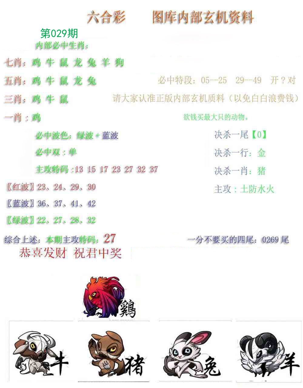 029期内部玄机资料[图]