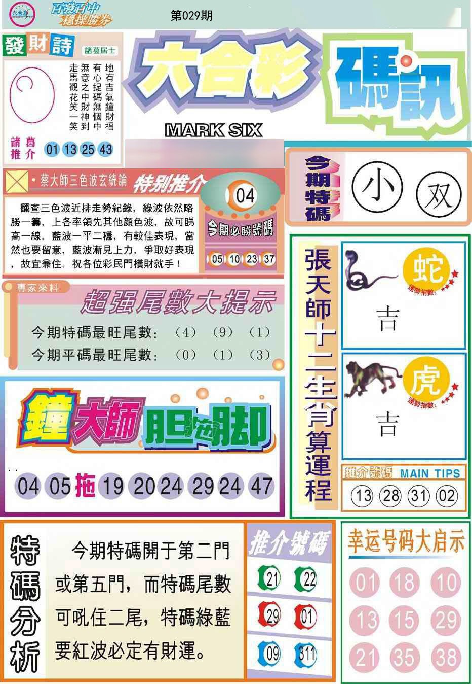 029期六合码讯[图]