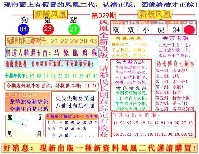 029期另二代凤凰报[图]