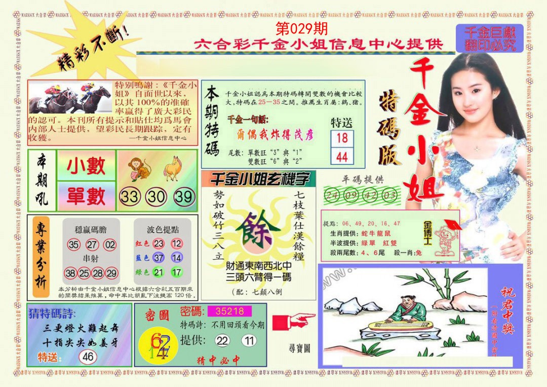 029期千金小姐A版[图]