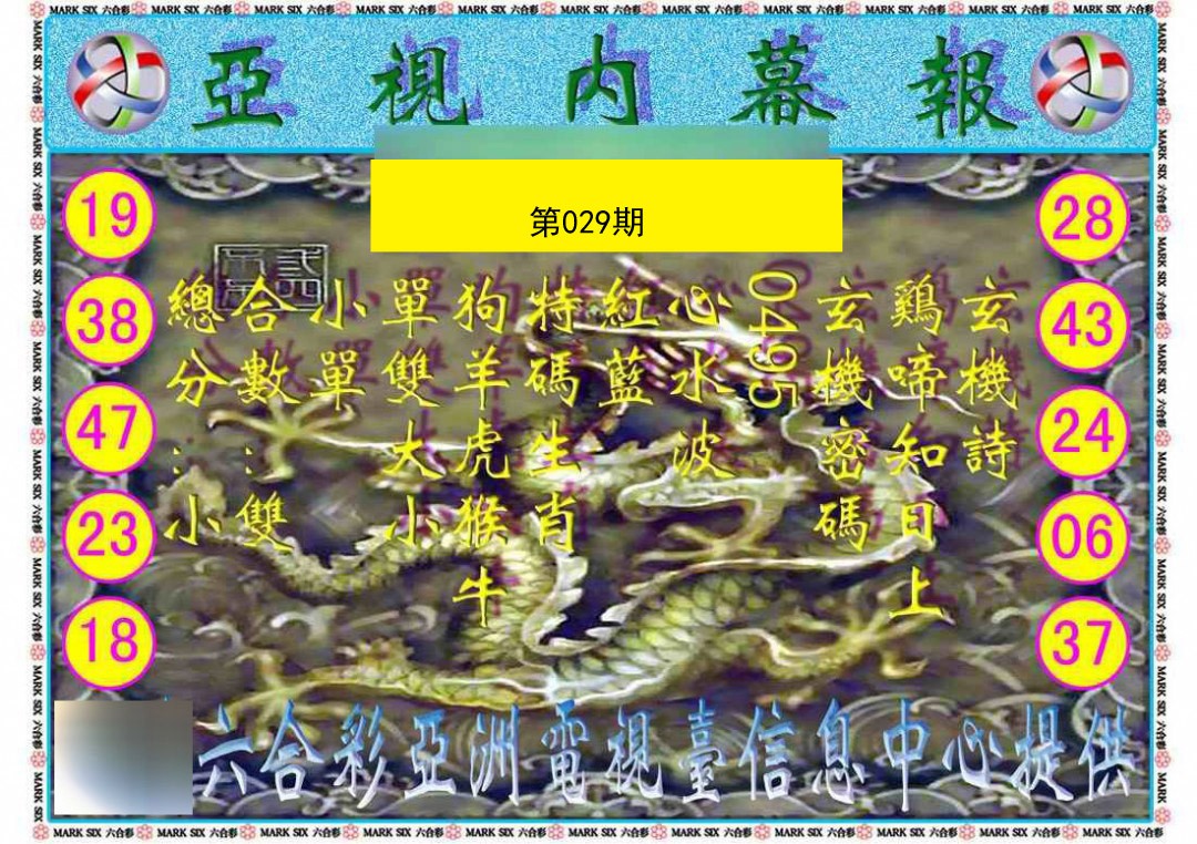 029期亚视内幕报[图]