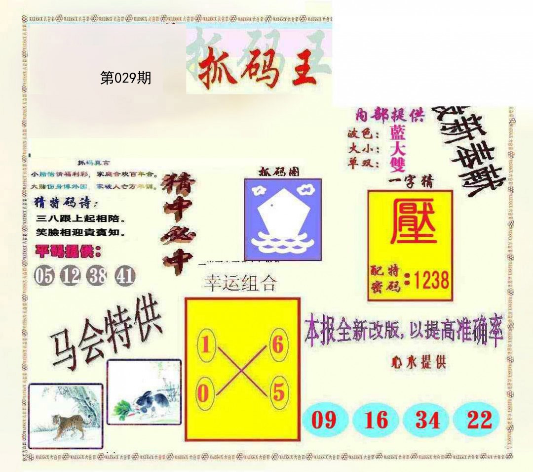 029期新抓码王[图]