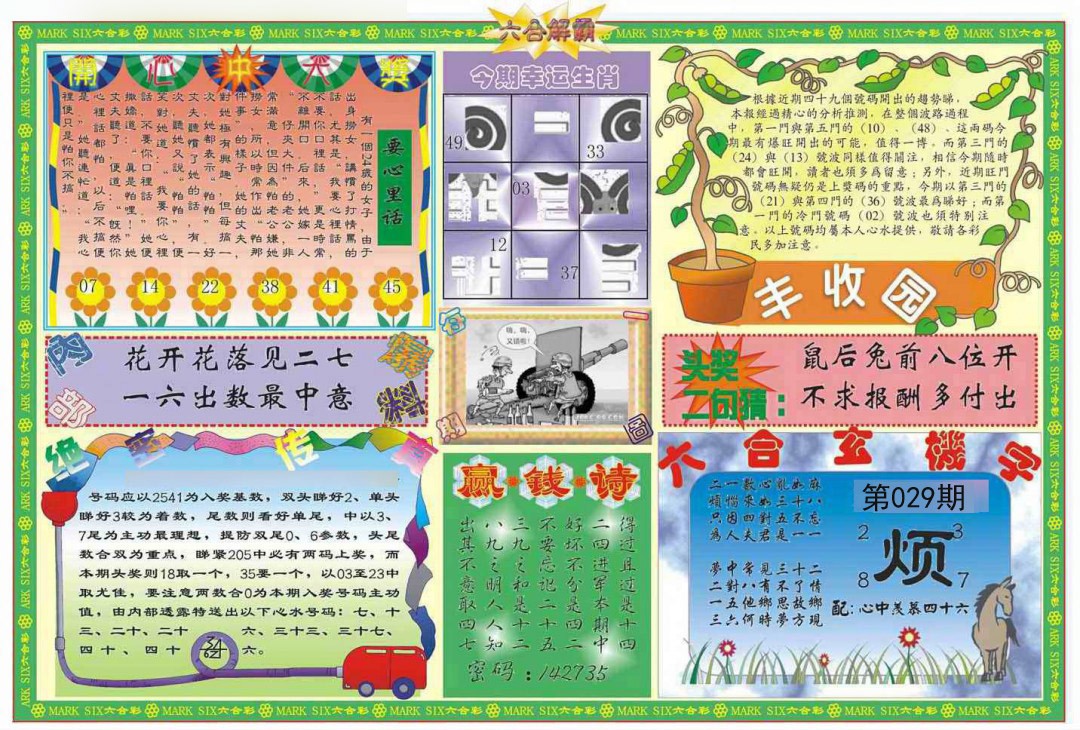 029期六合解霸B[图]
