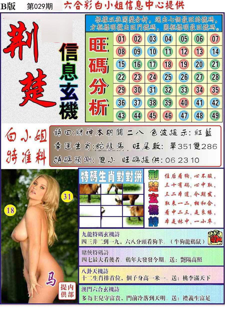 029期荆楚信息玄机B[图]