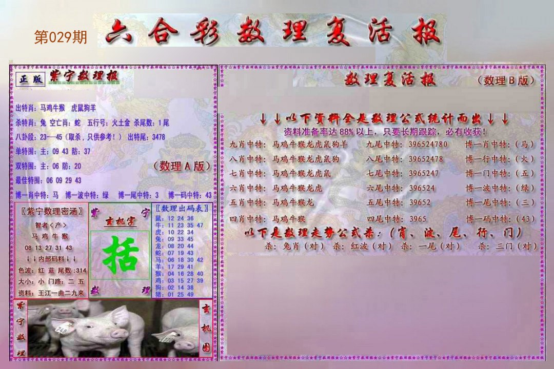 029期数理复活报[图]
