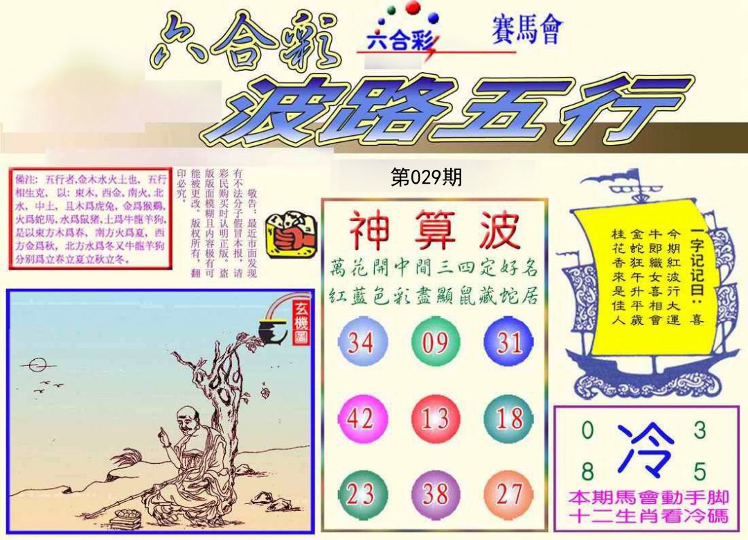 029期波路五行[图]