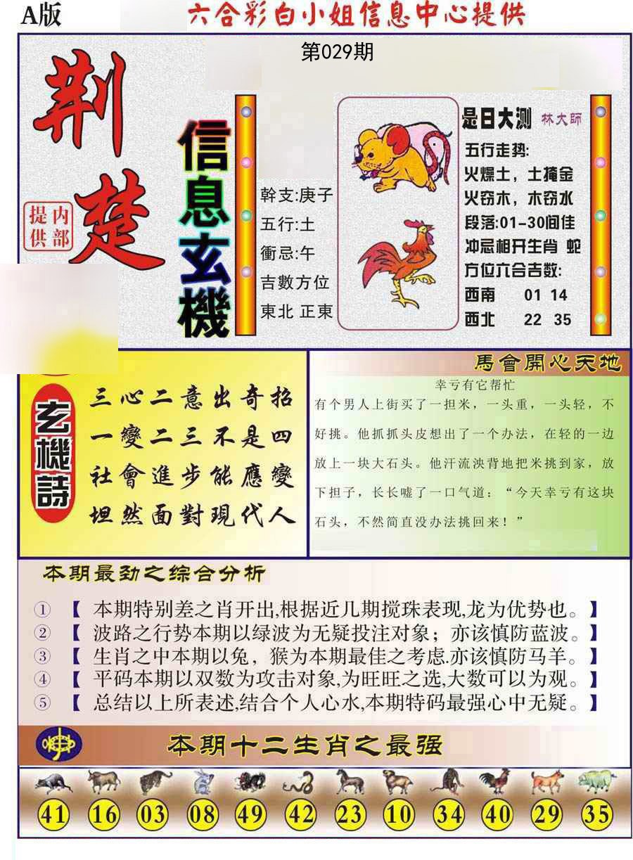 029期荆楚信息玄机A[图]