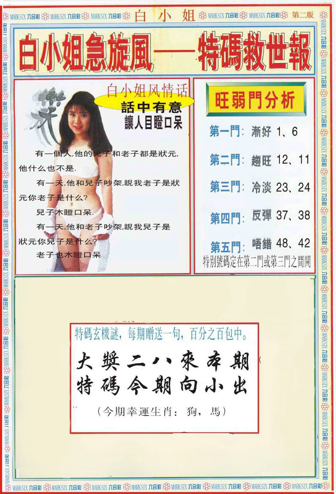 029期白小姐特新刊B[图]