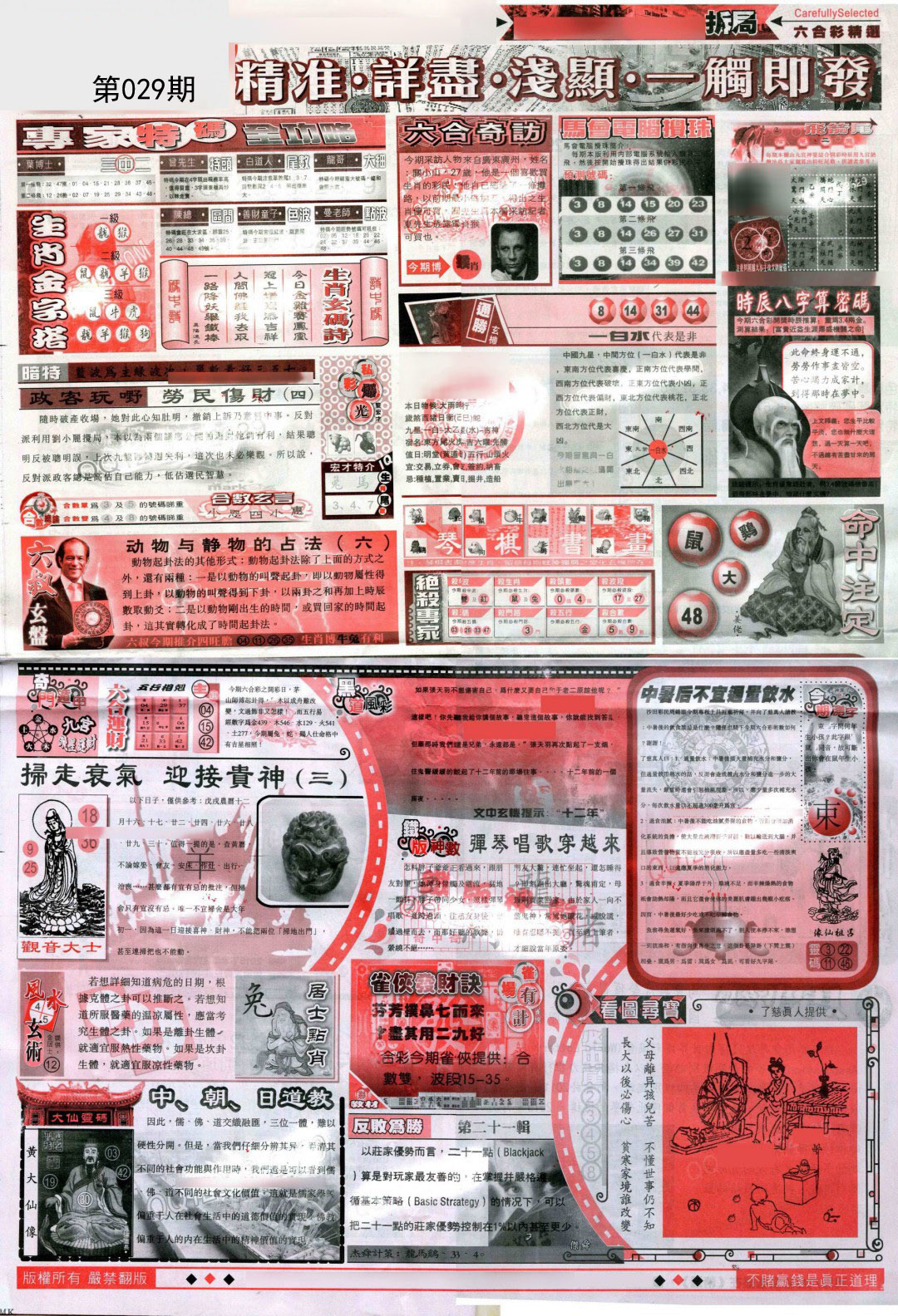 029期新六合精选D[图]