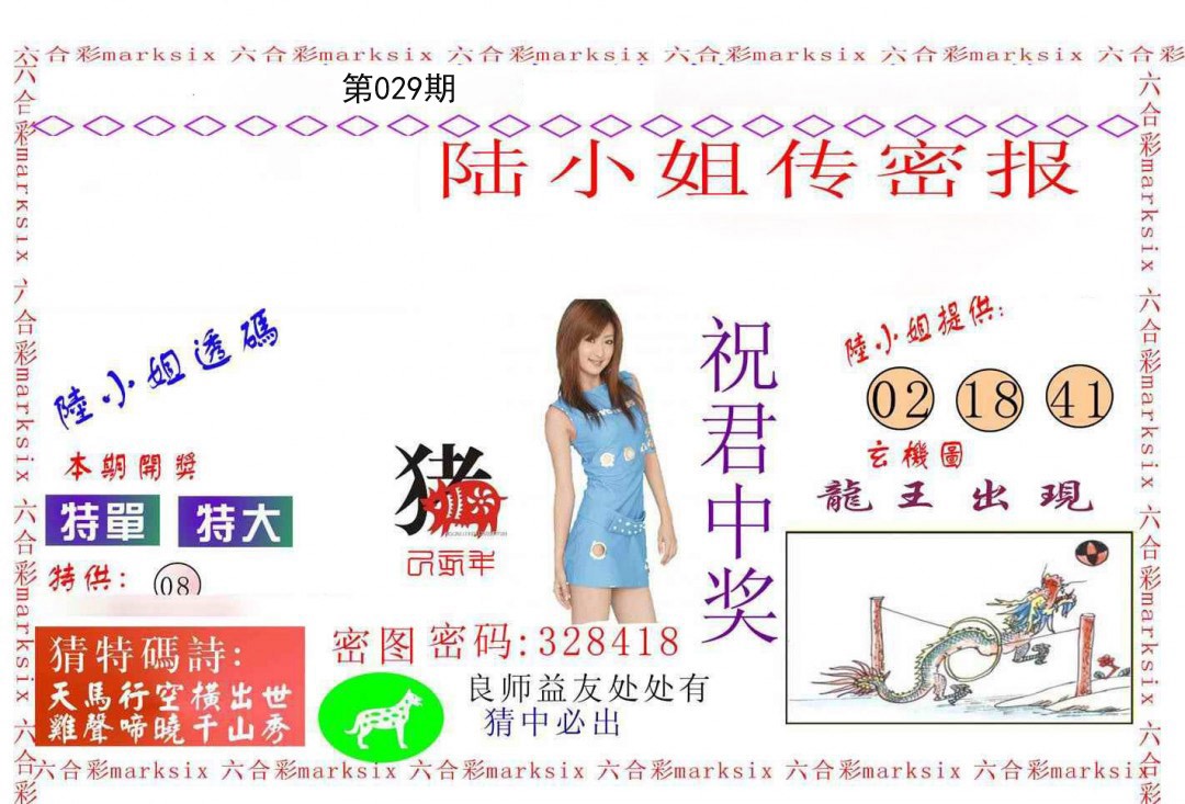 029期陆小姐传密A[图]