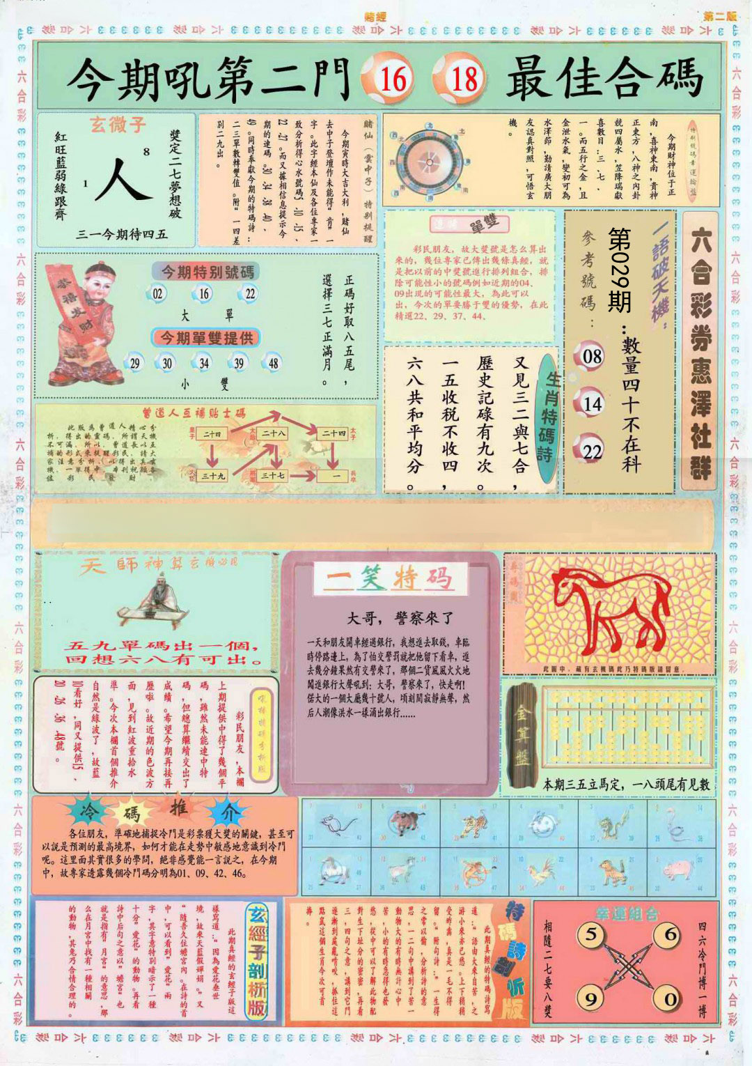 029期小赌经B[图]