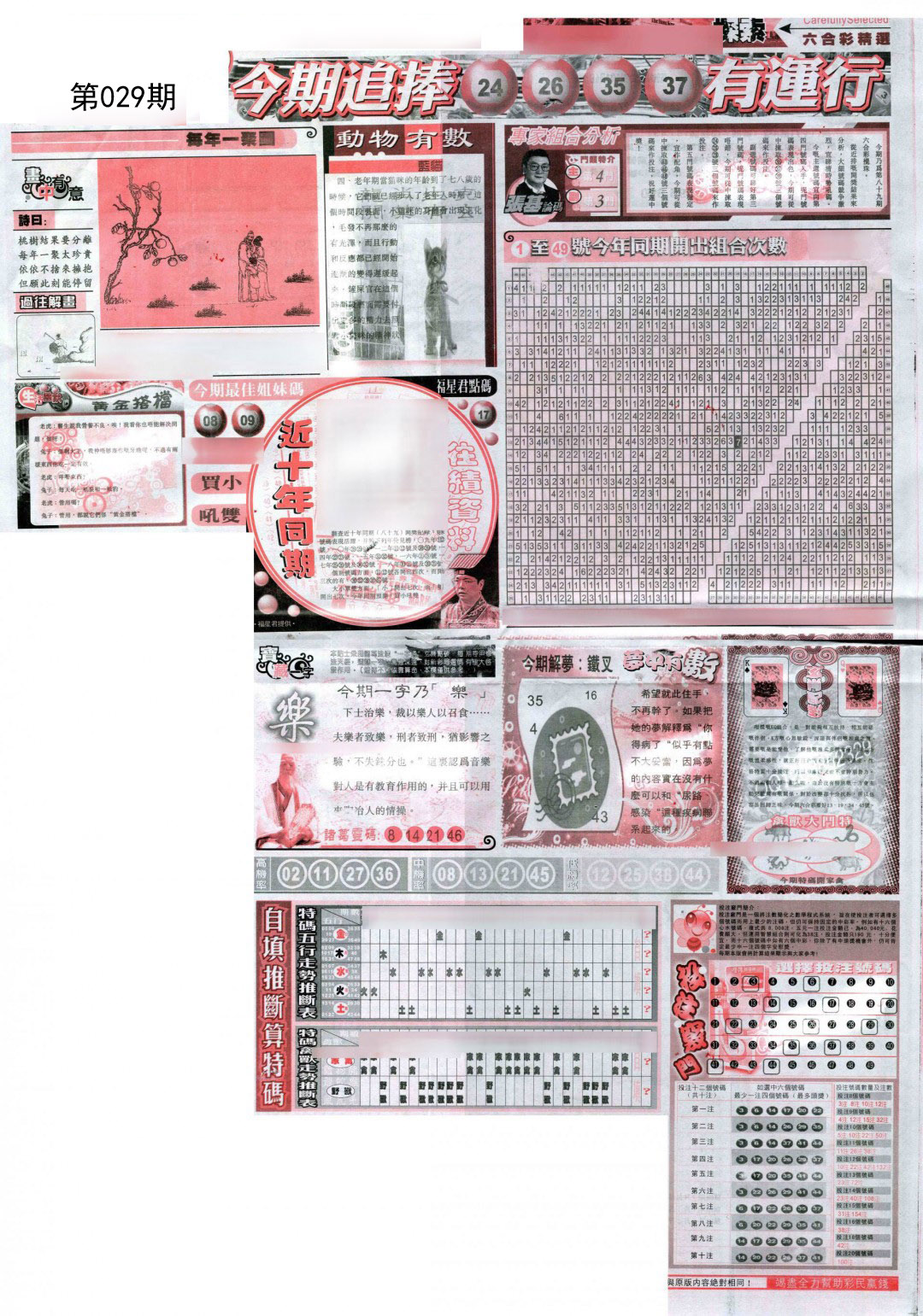 029期新六合精选B[图]
