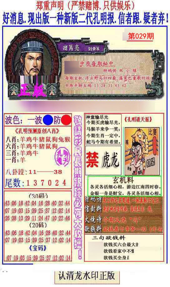 029期另二代孔明报[图]