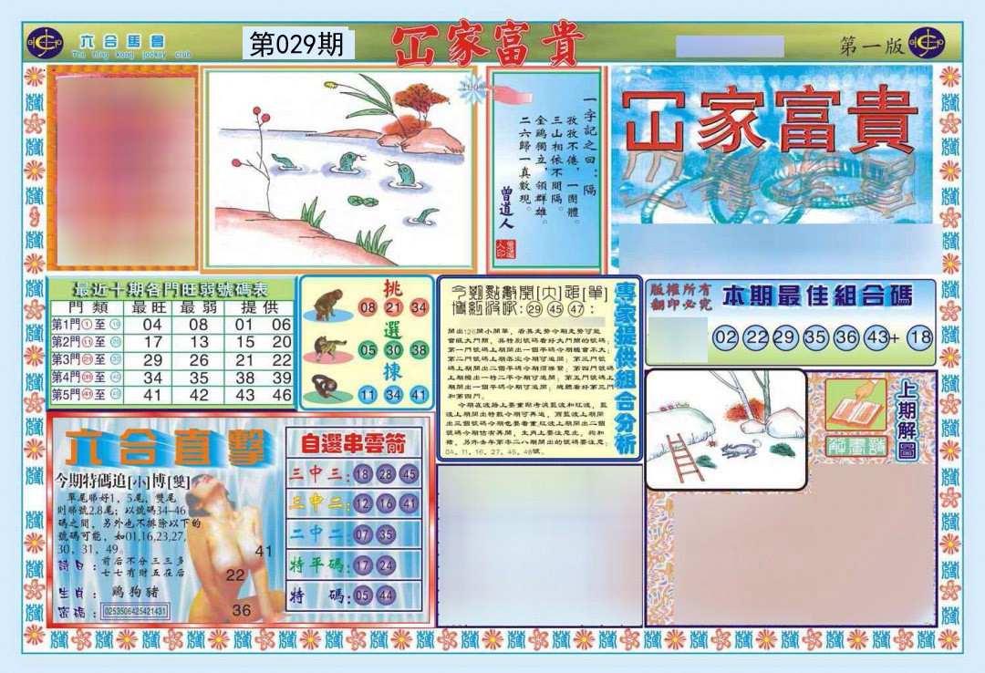 029期函家富贵-1[图]