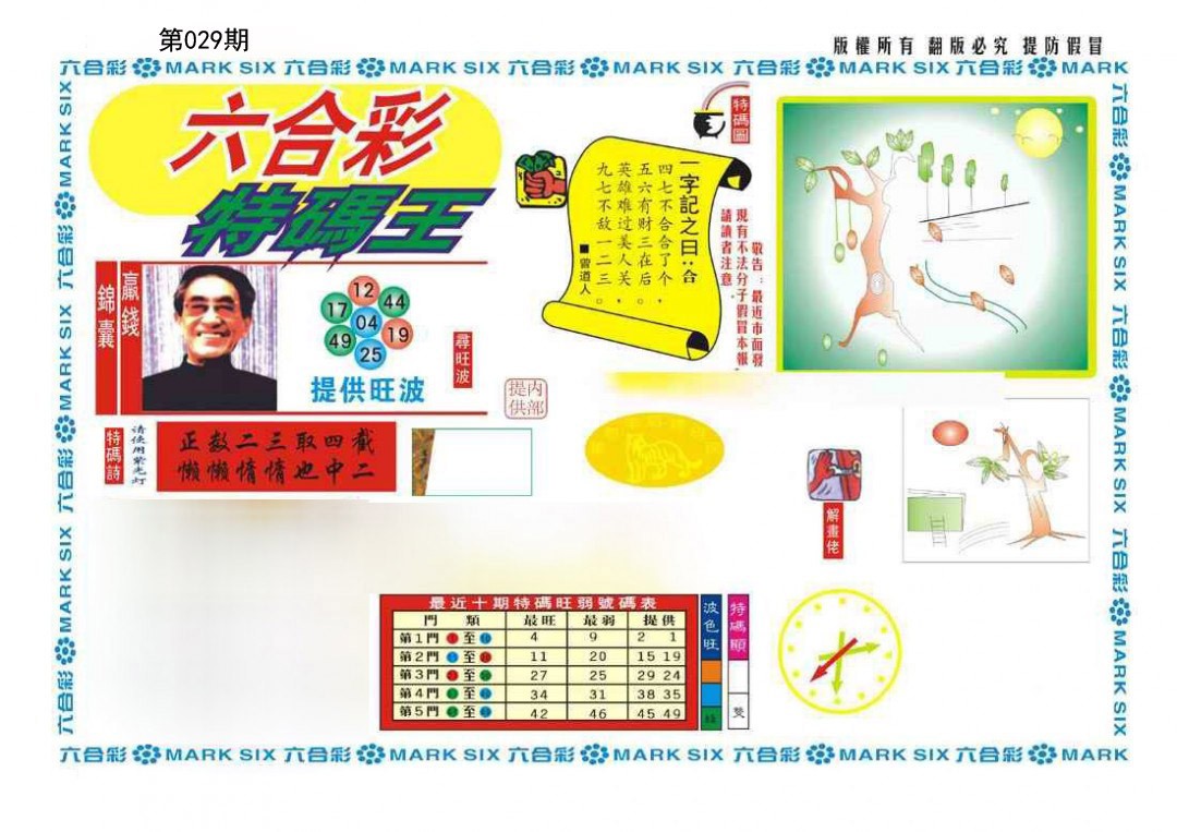 029期新特码王[图]