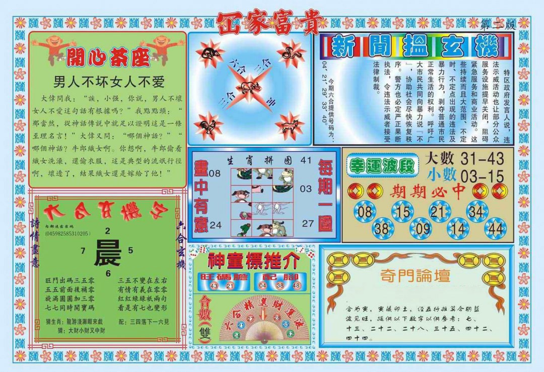 029期函家富贵-2[图]